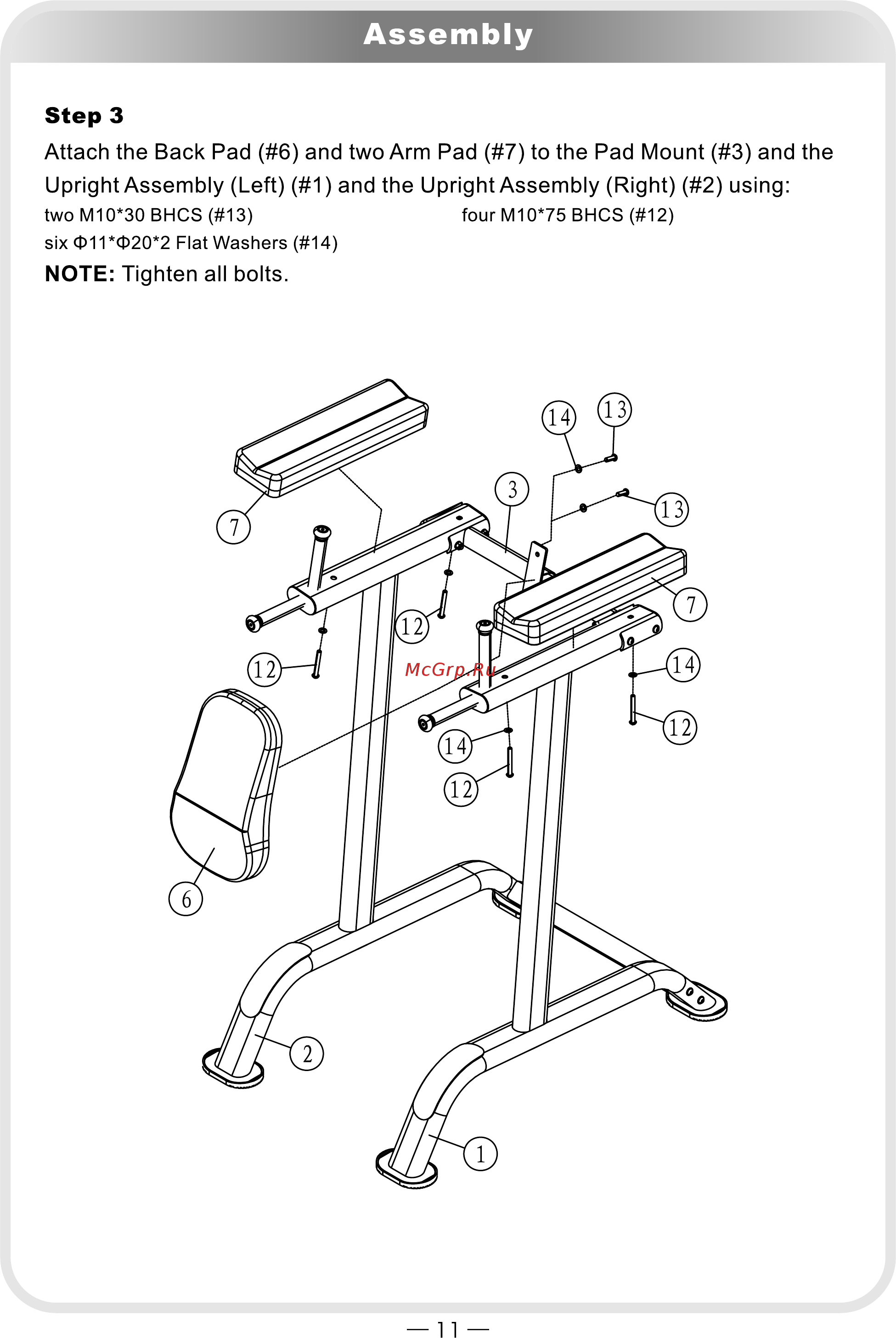 Aerofit IT7010 [11/15] 页面 11