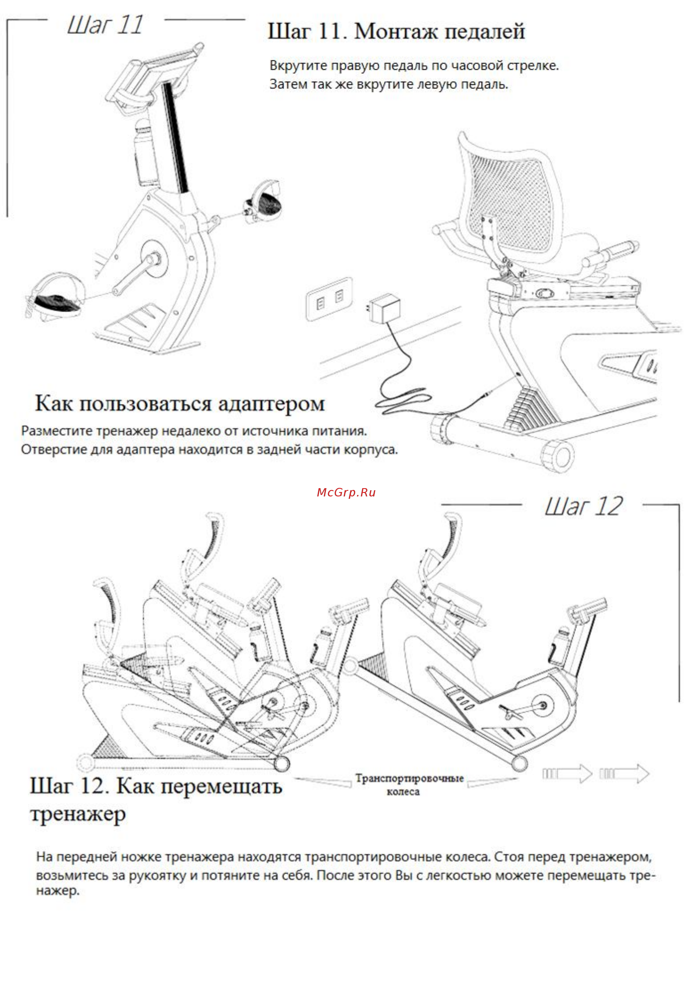 Sportop B1100 Инструкция по сборке онлайн [8/19] 380262