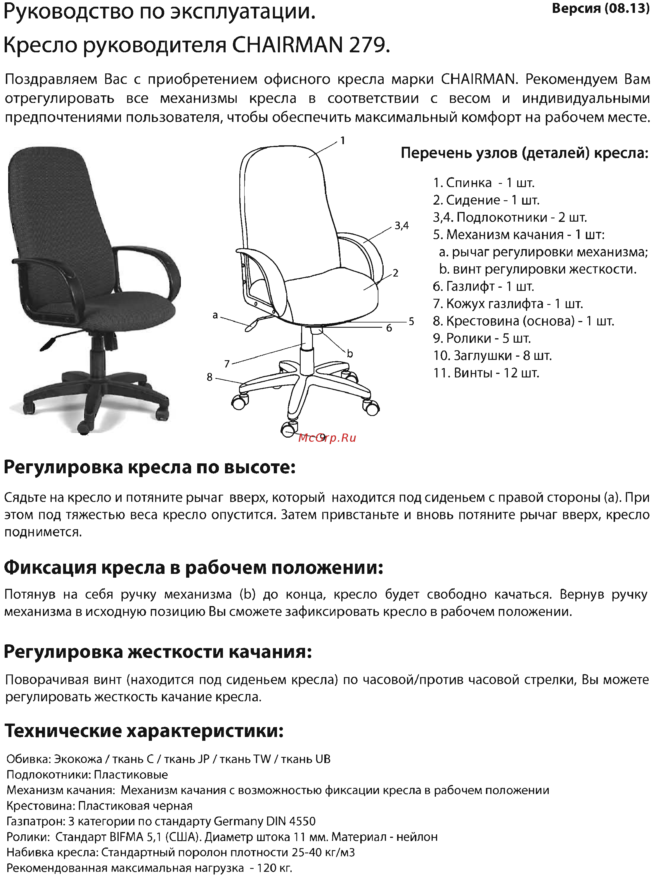 CHAIRMAN 279 JP Bl Инструкция по эксплуатации онлайн