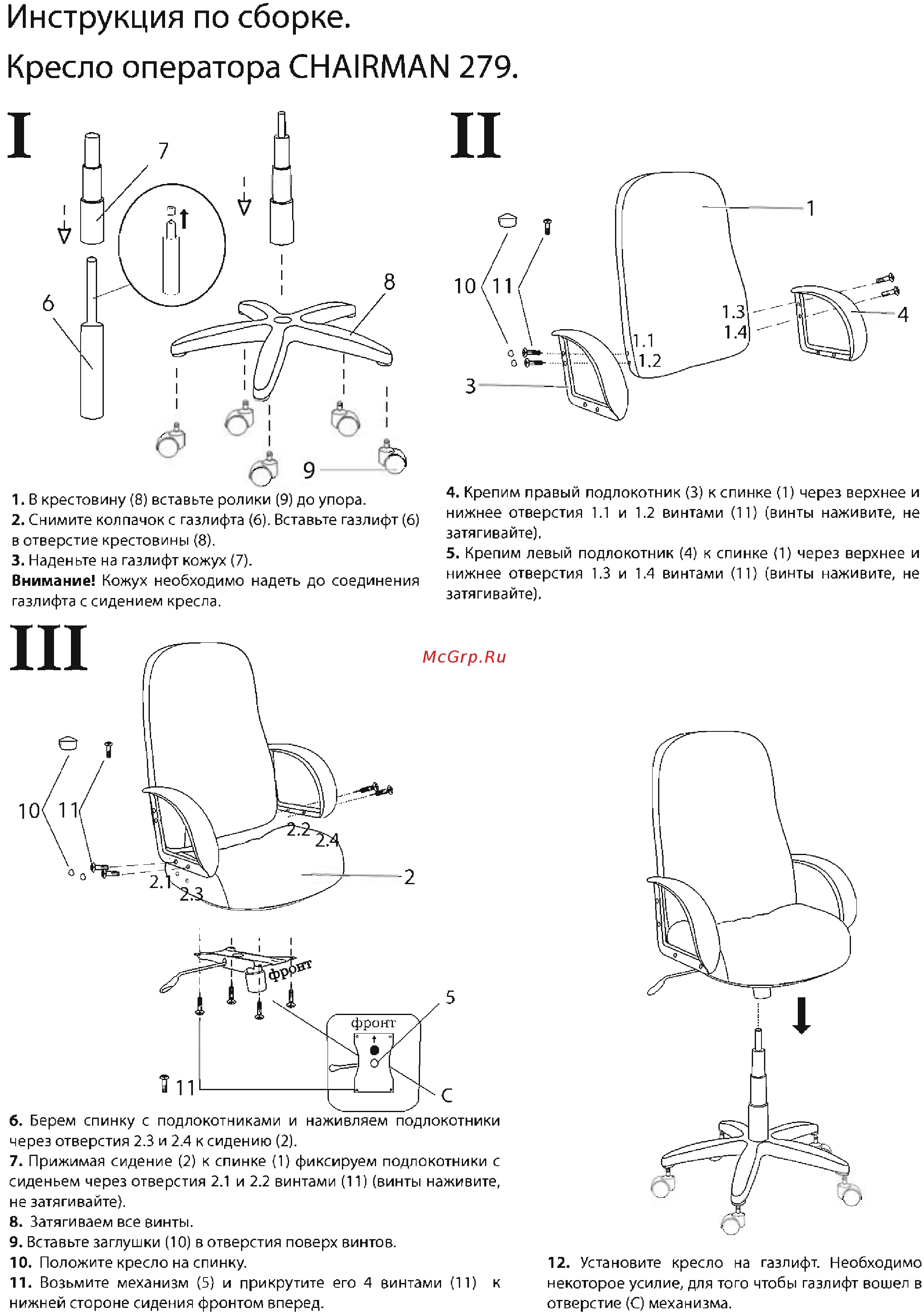CHAIRMAN 279 JP Bl [2/3] Инструкция по сборке кресло оператора chairman 279