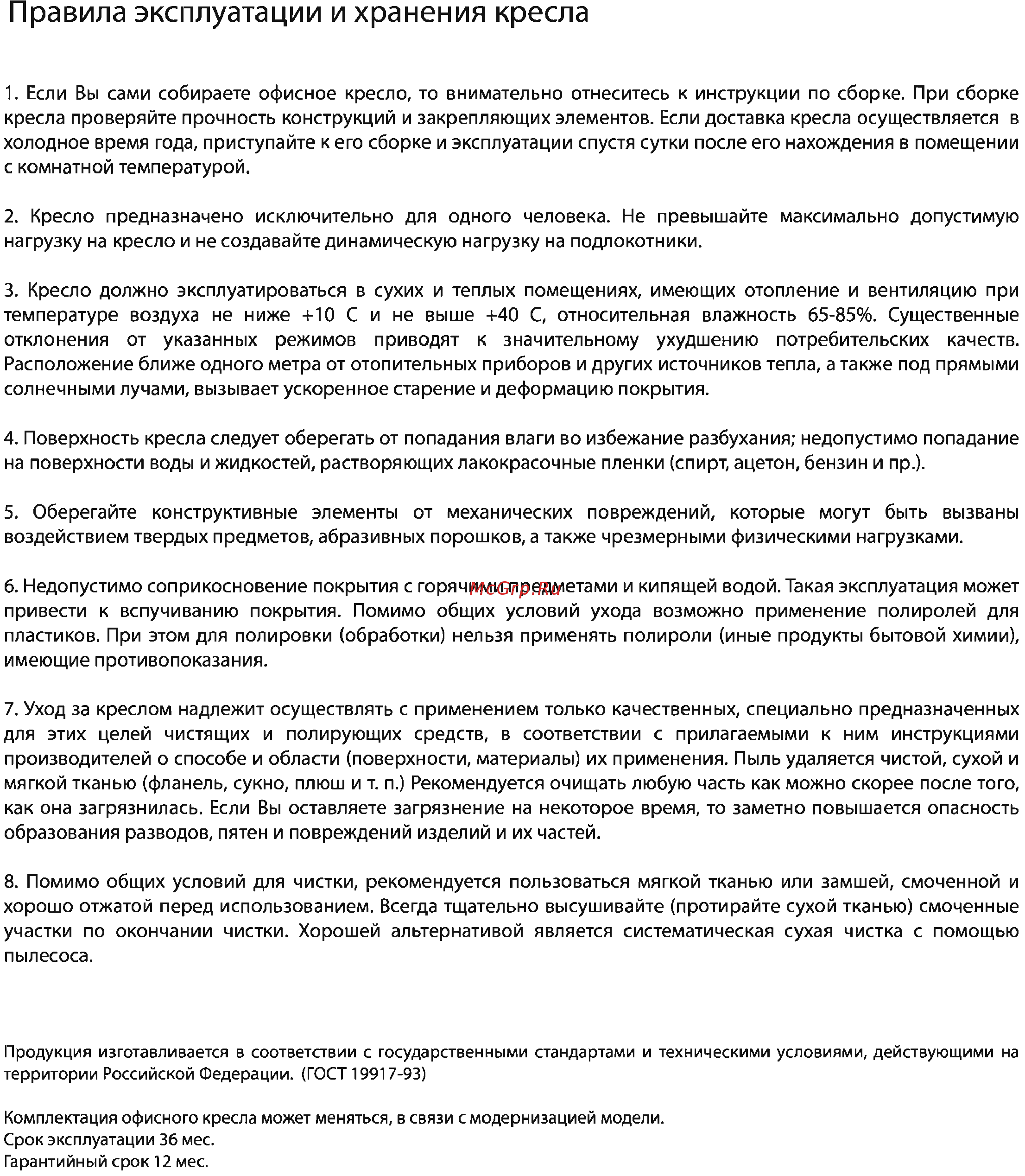 CHAIRMAN 279 JP Bl [3/3] Правила эксплуатации и хранения кресла
