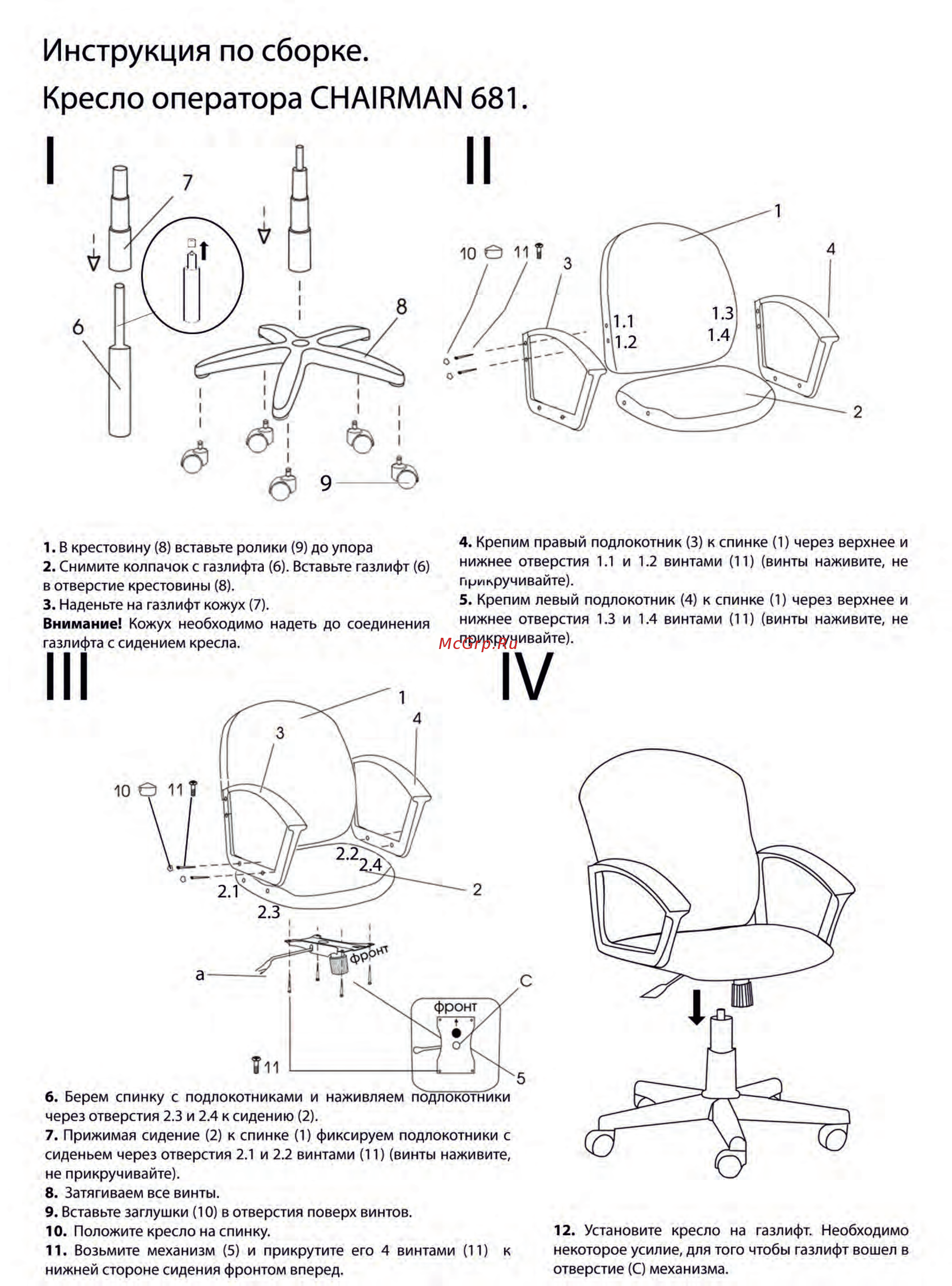 CHAIRMAN 681 Bl [2/3] Инструкция по сборке