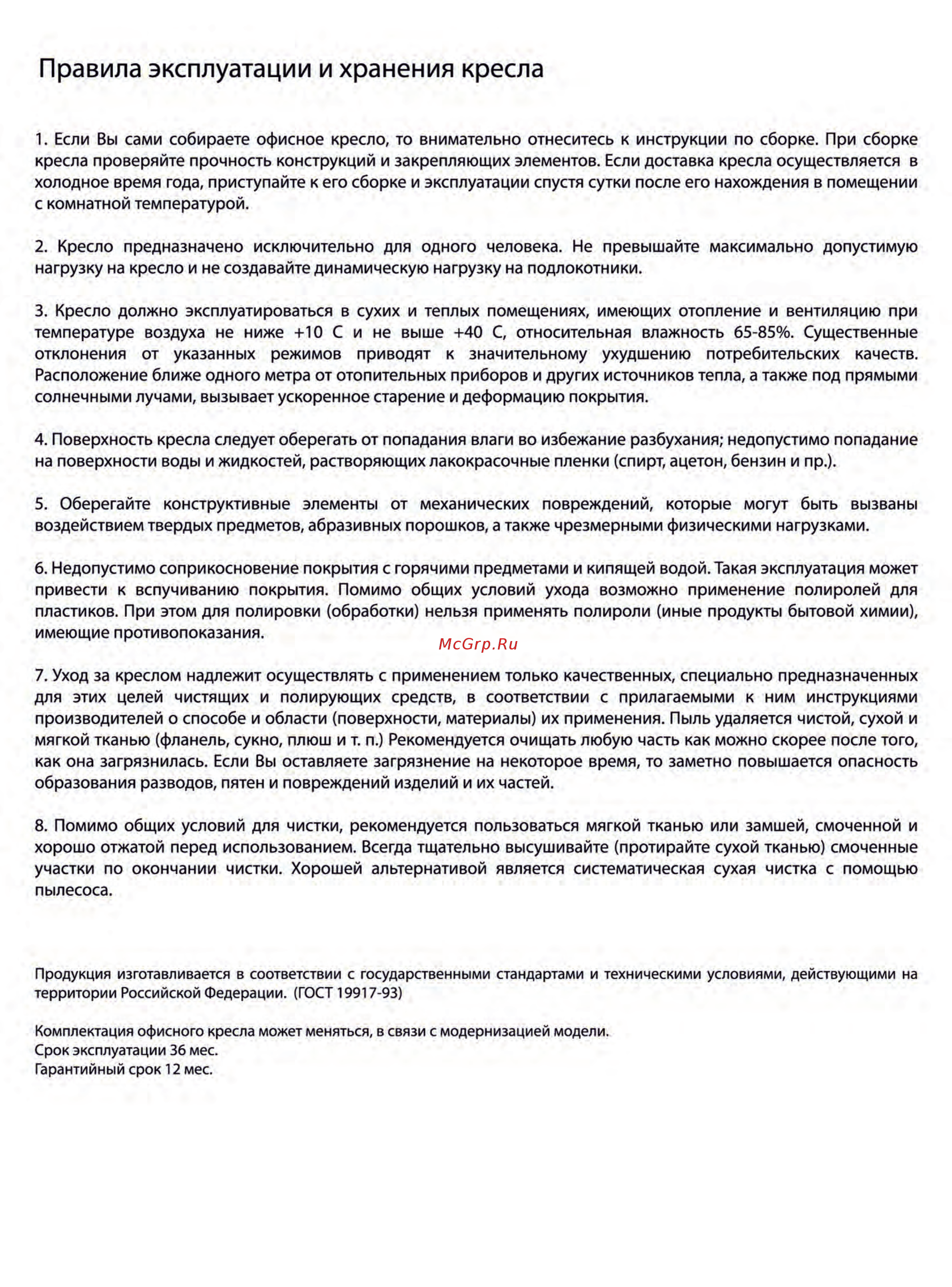 CHAIRMAN 681 Bl [3/3] Правила эксплуатации и хранения кресла