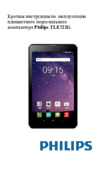 Philips E Line TLE722G/51 Инструкция по эксплуатации