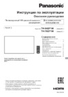 Panasonic TH-75EF1W Черный Инструкция по эксплуатации