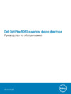 Dell OptiPlex 5060-7649 Инструкция по эксплуатации