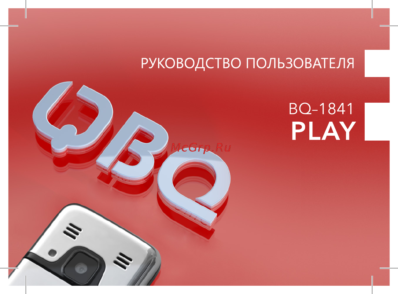 BQ -1841 Play Светло-синий Инструкция по эксплуатации онлайн