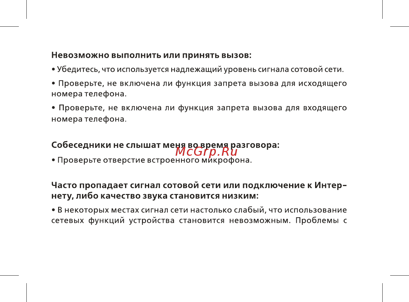 BQ -1841 Play Светло-синий Инструкция по эксплуатации онлайн [27/48] 380570