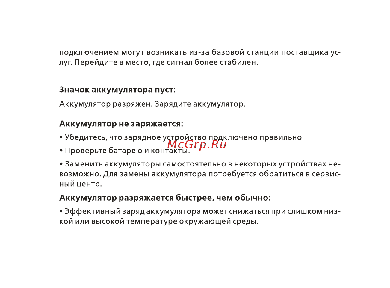 BQ -1841 Play Светло-синий Инструкция по эксплуатации онлайн [28/48] 380570