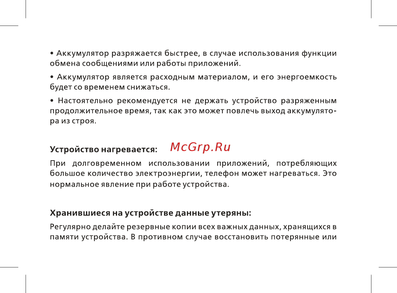 BQ -1841 Play Светло-синий Инструкция по эксплуатации онлайн [29/48] 380570