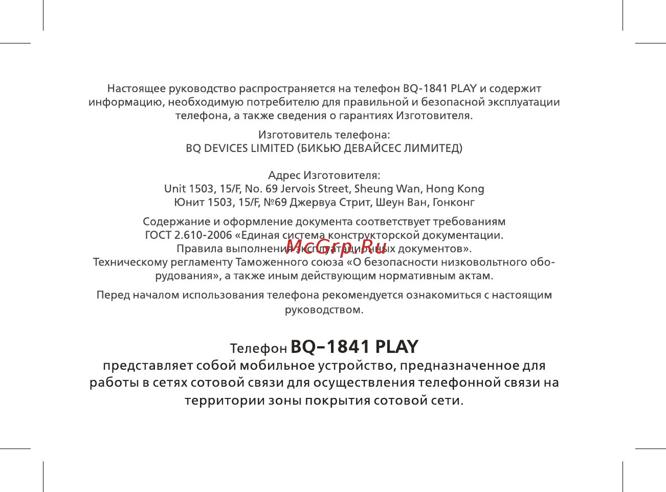 BQ -1841 Play Светло-синий Инструкция по эксплуатации онлайн [3/48] 380570