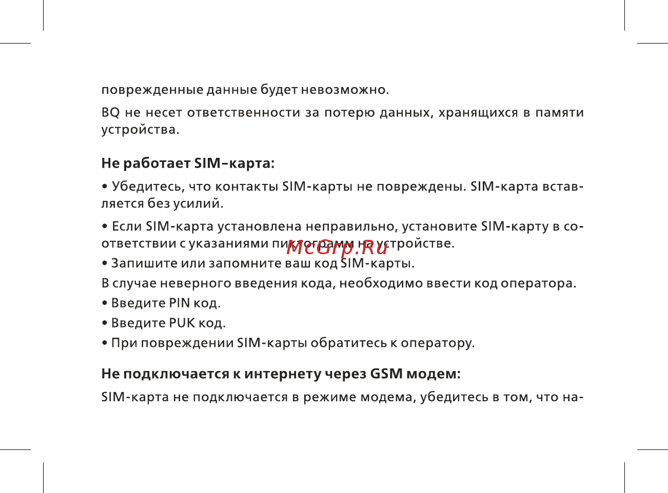 BQ -1841 Play Светло-синий Инструкция по эксплуатации онлайн [30/48] 380570