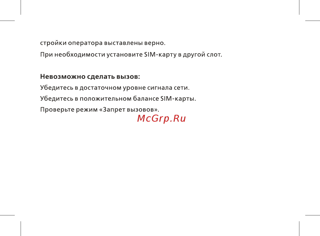 BQ -1841 Play Светло-синий Инструкция по эксплуатации онлайн [31/48] 380570
