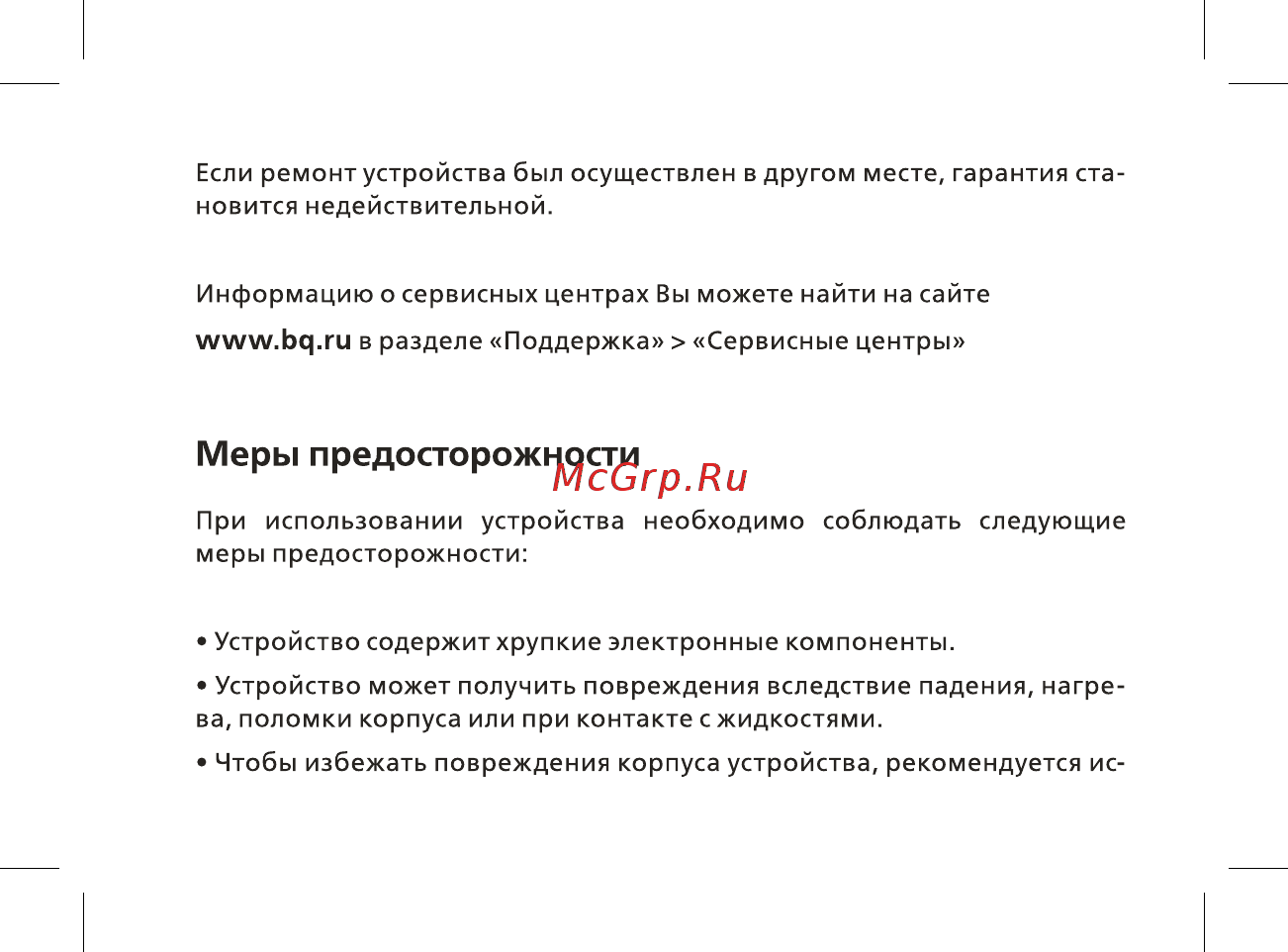 BQ -1841 Play Светло-синий Инструкция по эксплуатации онлайн [34/48] 380570