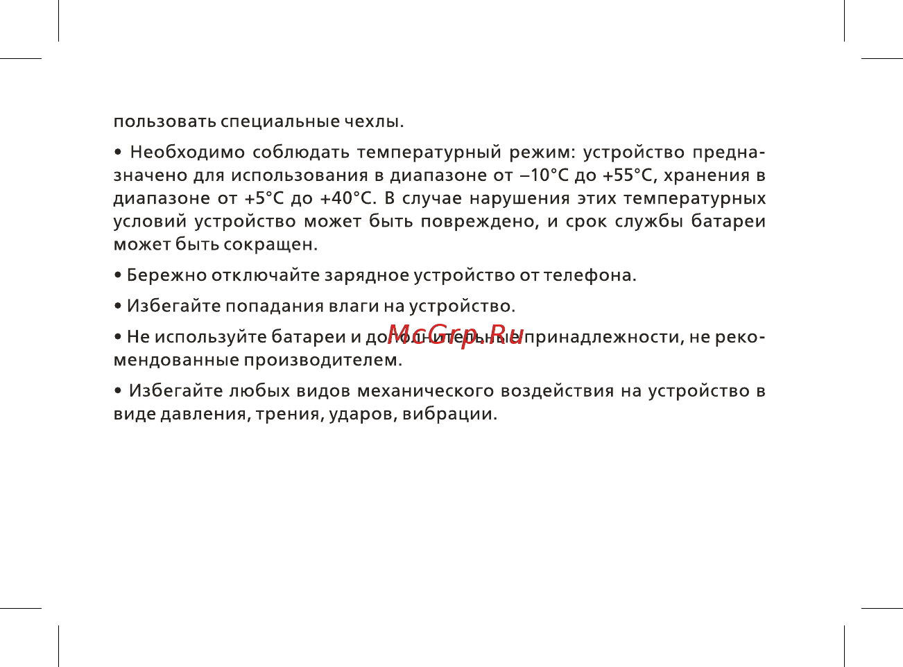 BQ -1841 Play Светло-синий Инструкция по эксплуатации онлайн [35/48] 380570
