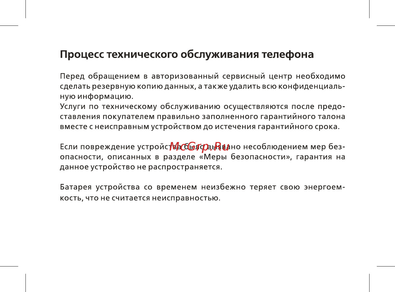 BQ -1841 Play Светло-синий Инструкция по эксплуатации онлайн [36/48] 380570