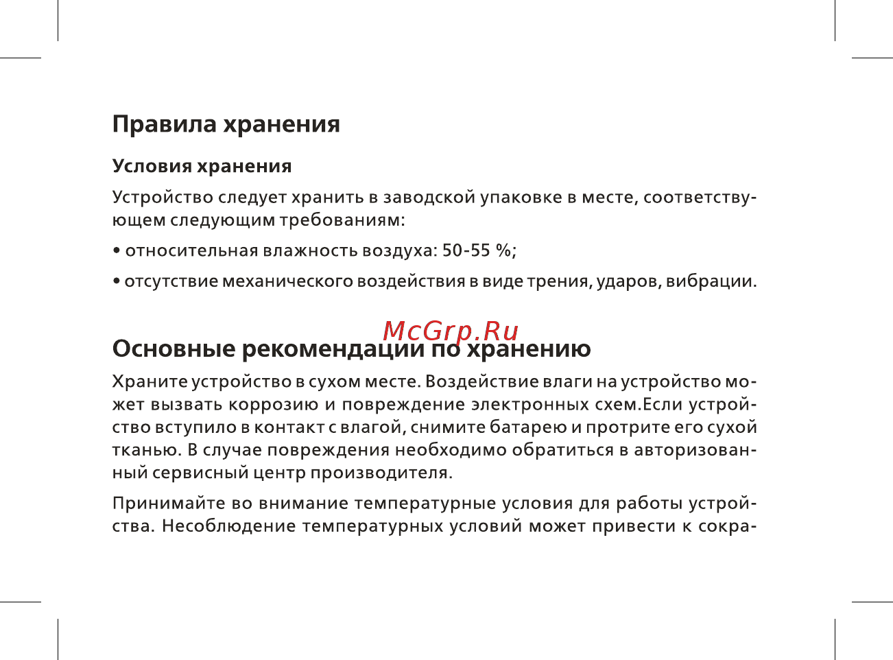 BQ -1841 Play Светло-синий Инструкция по эксплуатации онлайн [37/48] 380570