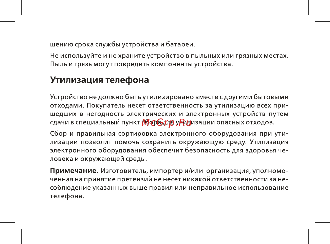 BQ -1841 Play Светло-синий Инструкция по эксплуатации онлайн [38/48] 380570