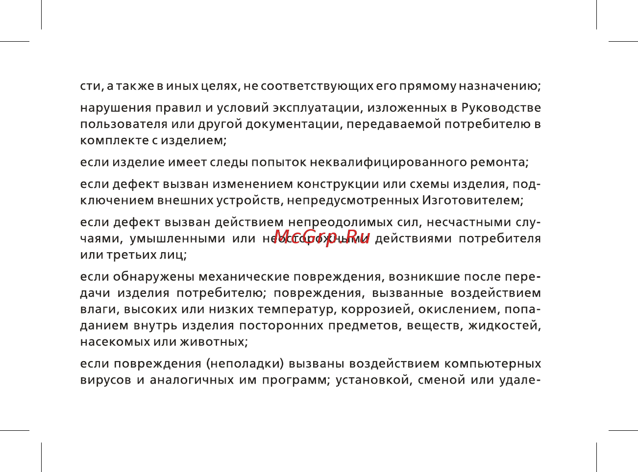 BQ -1841 Play Светло-синий Инструкция по эксплуатации онлайн [43/48] 380570