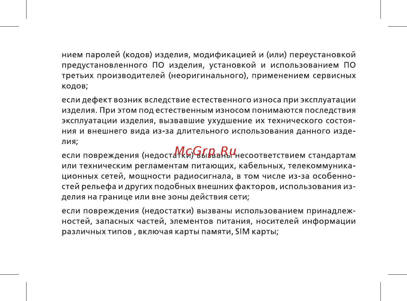 BQ -1841 Play Светло-синий Инструкция по эксплуатации онлайн [44/48] 380570