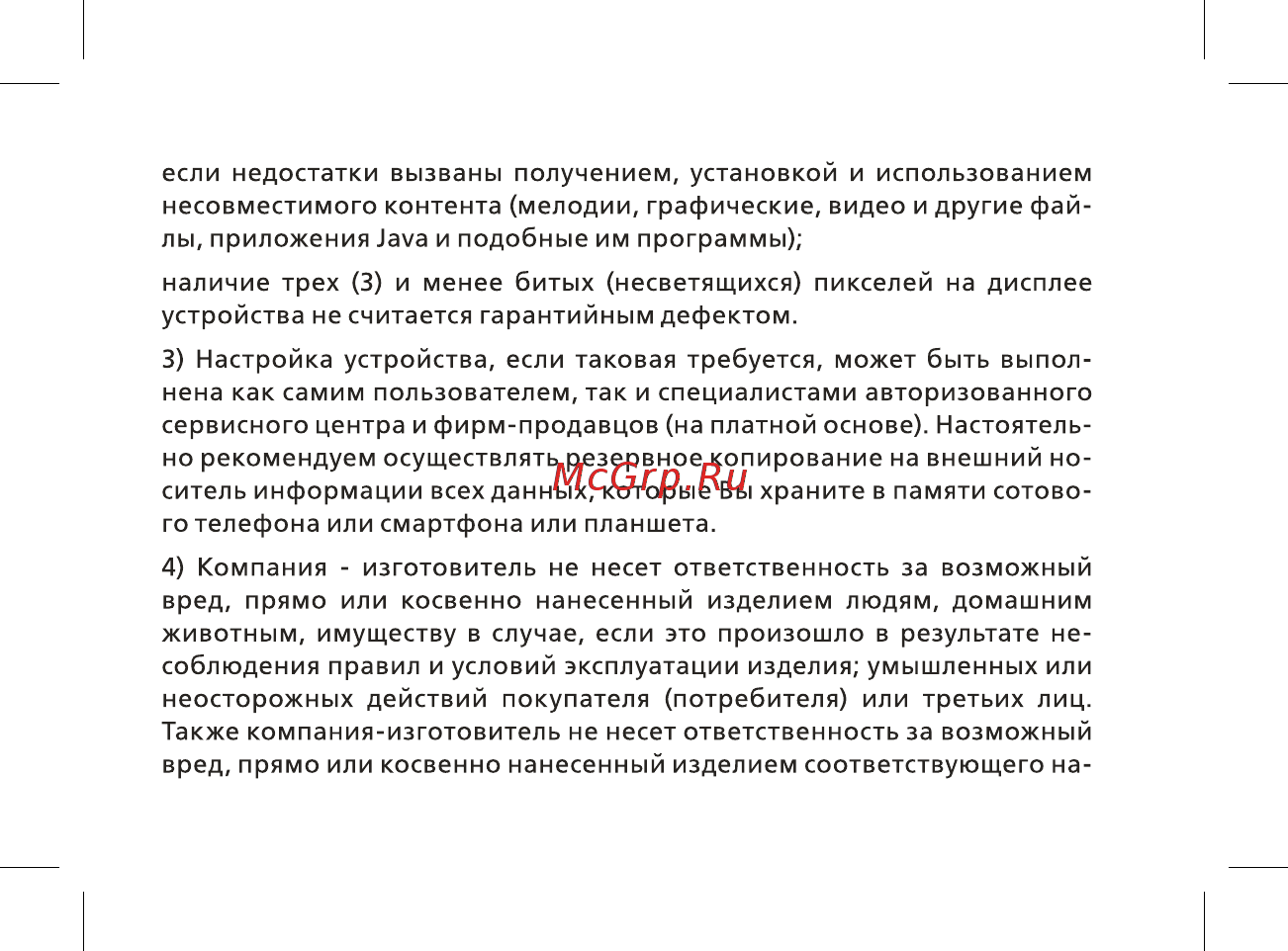 BQ -1841 Play Светло-синий Инструкция по эксплуатации онлайн [45/48] 380570
