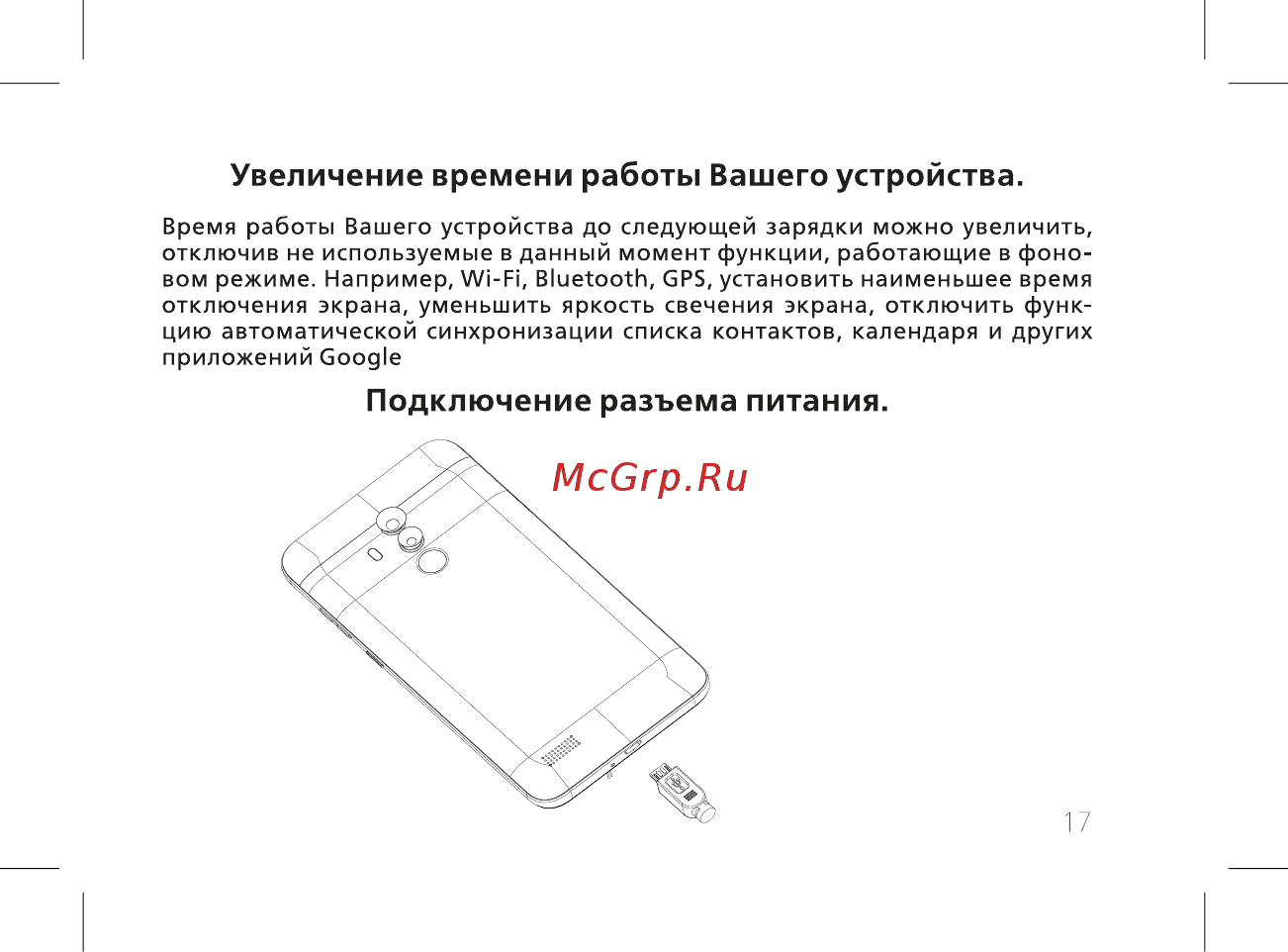 BQ 737506 [19/60] Подключение разъема питания