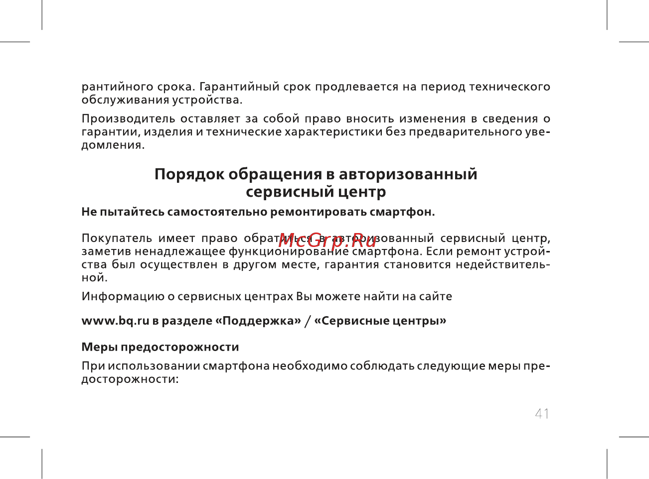 BQ 737506 [43/60] Порядок обращения в авторизованный
