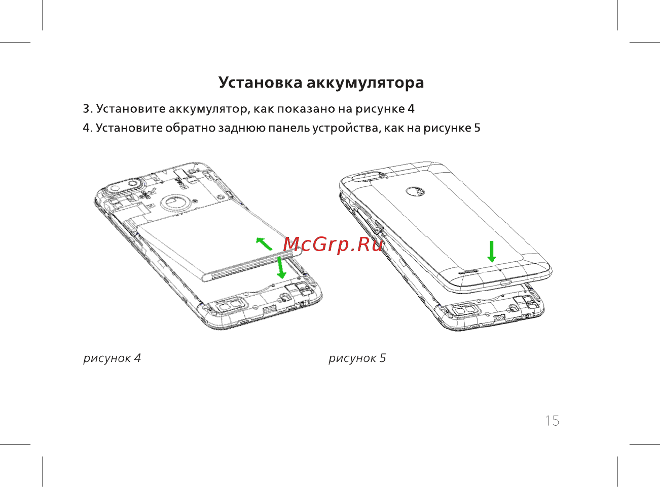 BQ 5512L Strike Forward 16Gb Purple [17/60] Установка аккумулятора