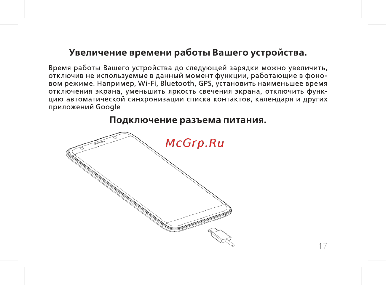 BQ 5512L Strike Forward 16Gb Gold [19/60] Подключение разъема питания