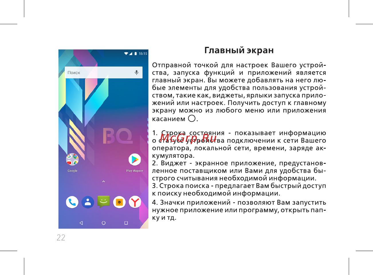 BQ 5512L Strike Forward 16Gb Red [24/60] Главный экран