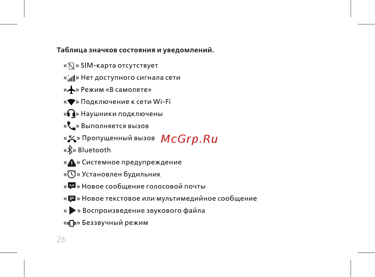 BQ 5512L Strike Forward 16Gb Gold Инструкция по эксплуатации онлайн [28/60] 380614