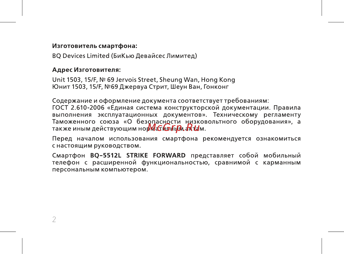 BQ 5512L Strike Forward 16Gb Gray Инструкция по эксплуатации онлайн [4/60] 380623