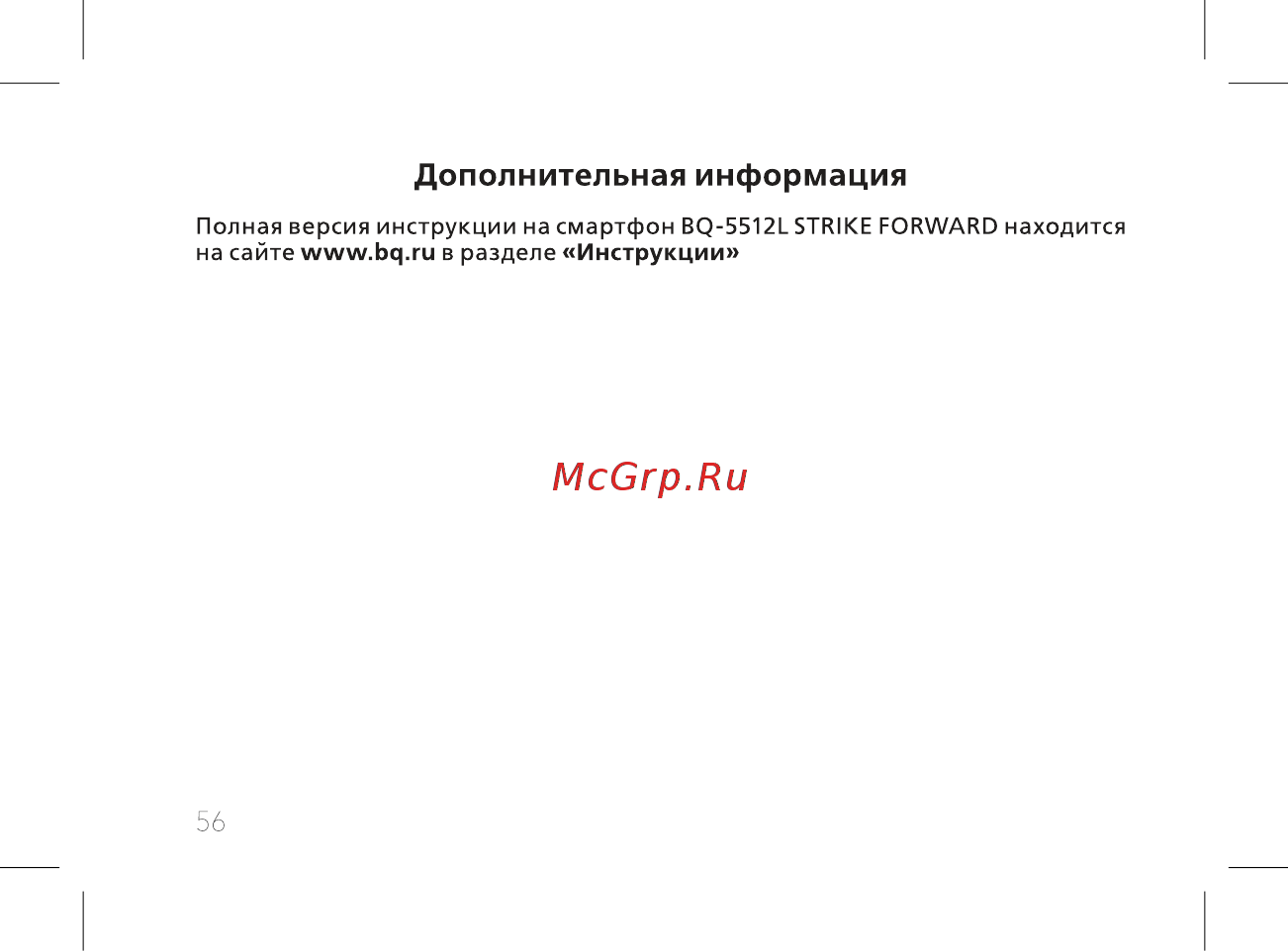 BQ 5512L Strike Forward 16Gb Red [58/60] Дополнительная информация