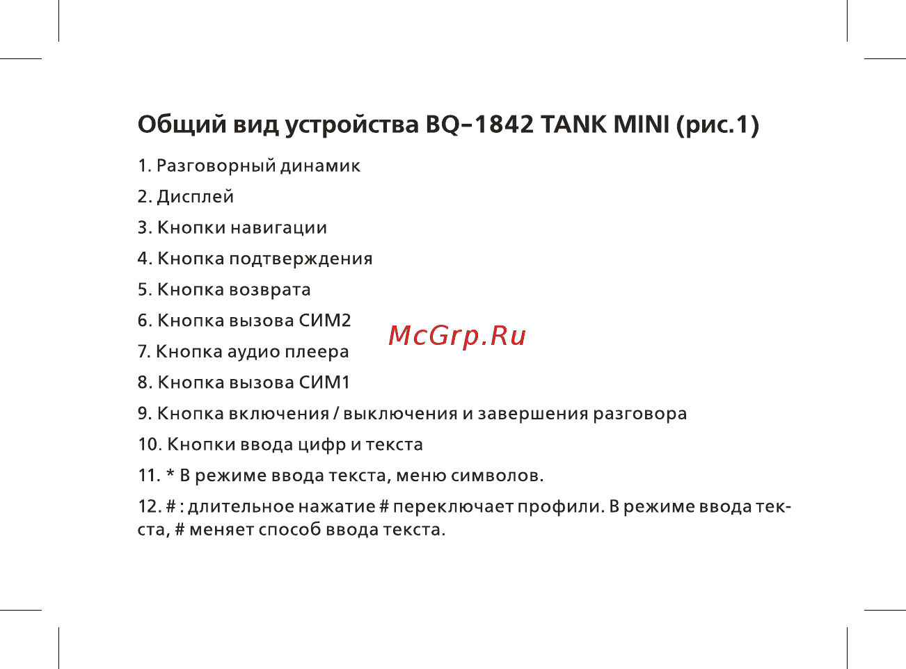 BQ -1842 Tank mini Желтый Инструкция по эксплуатации онлайн [14/48] 380653