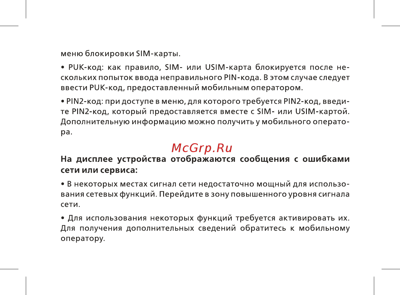 BQ -1842 Tank mini Желтый Инструкция по эксплуатации онлайн [26/48] 380653