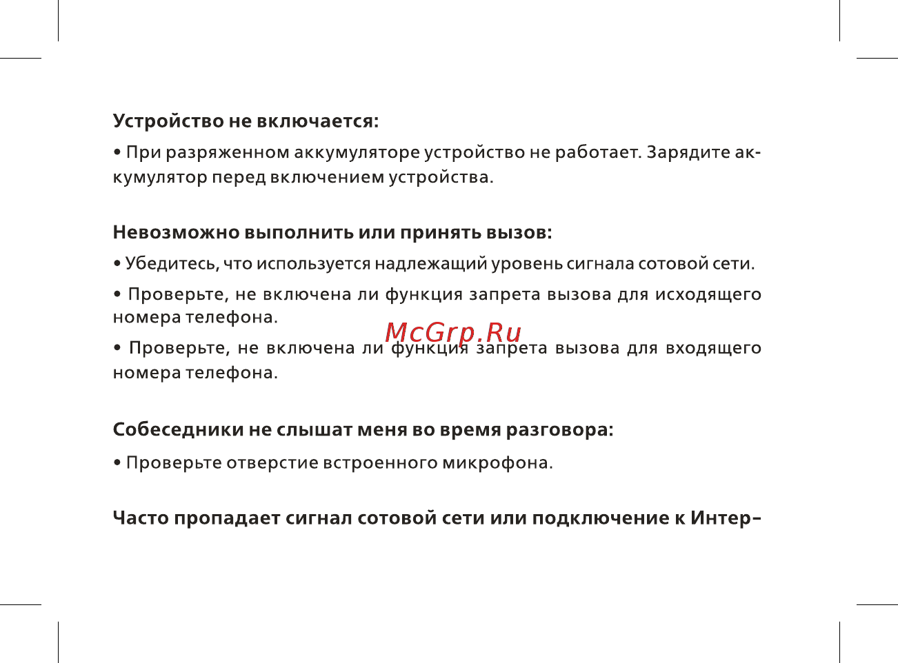 BQ -1842 Tank mini Желтый Инструкция по эксплуатации онлайн [27/48] 380653