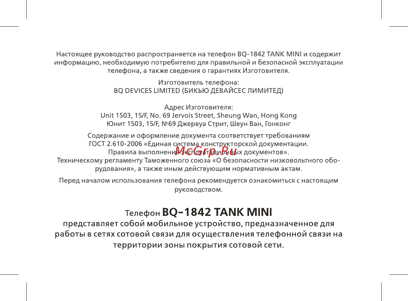 BQ -1842 Tank mini Желтый Инструкция по эксплуатации онлайн [3/48] 380653