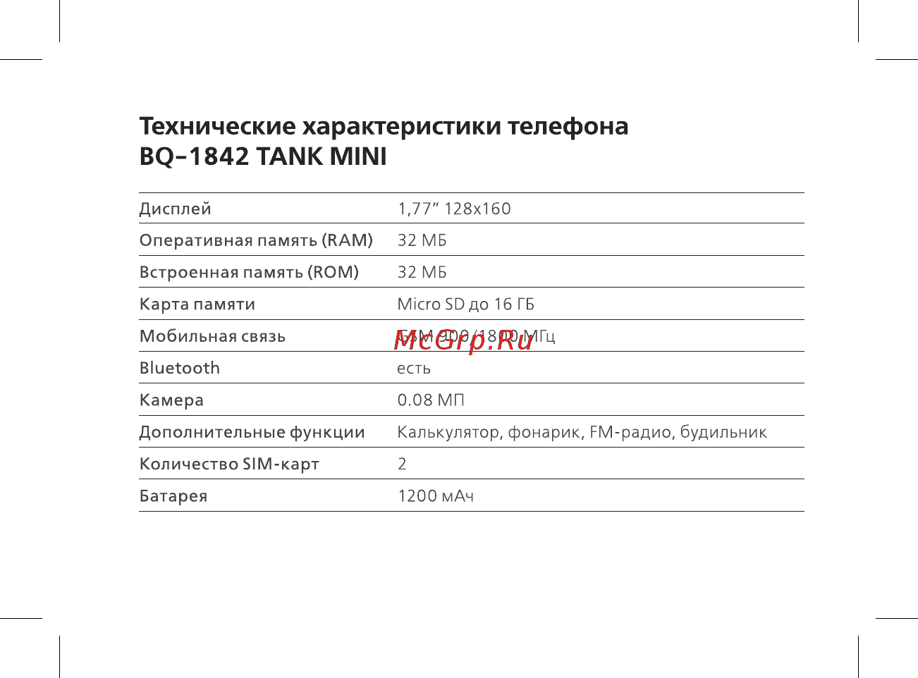 BQ -1842 Tank mini Желтый [4/48] Технические характеристики телефона bq 1842 tank mini