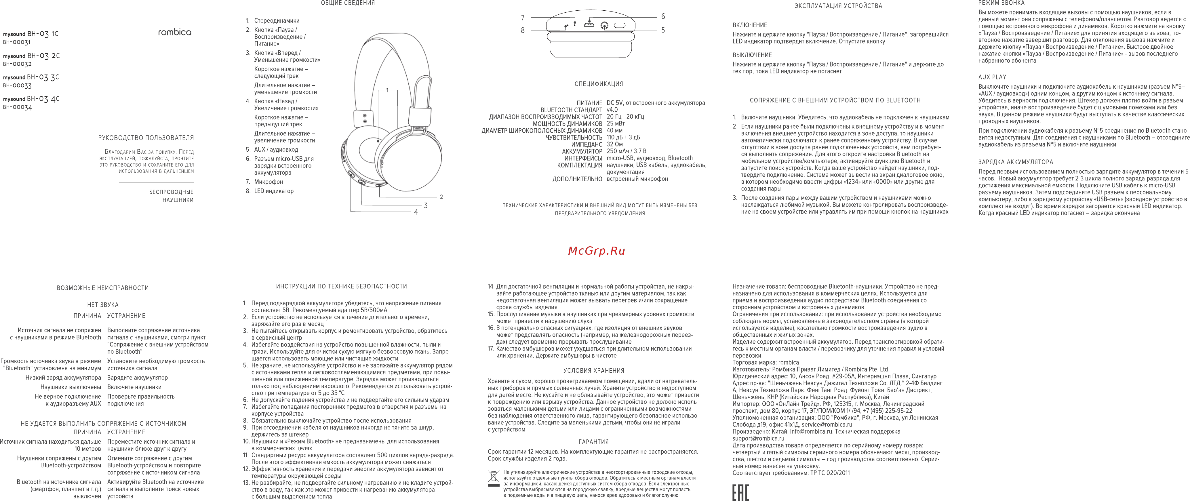 Rombica MYSOUND BH-03 3C GREEN Инструкция по эксплуатации онлайн
