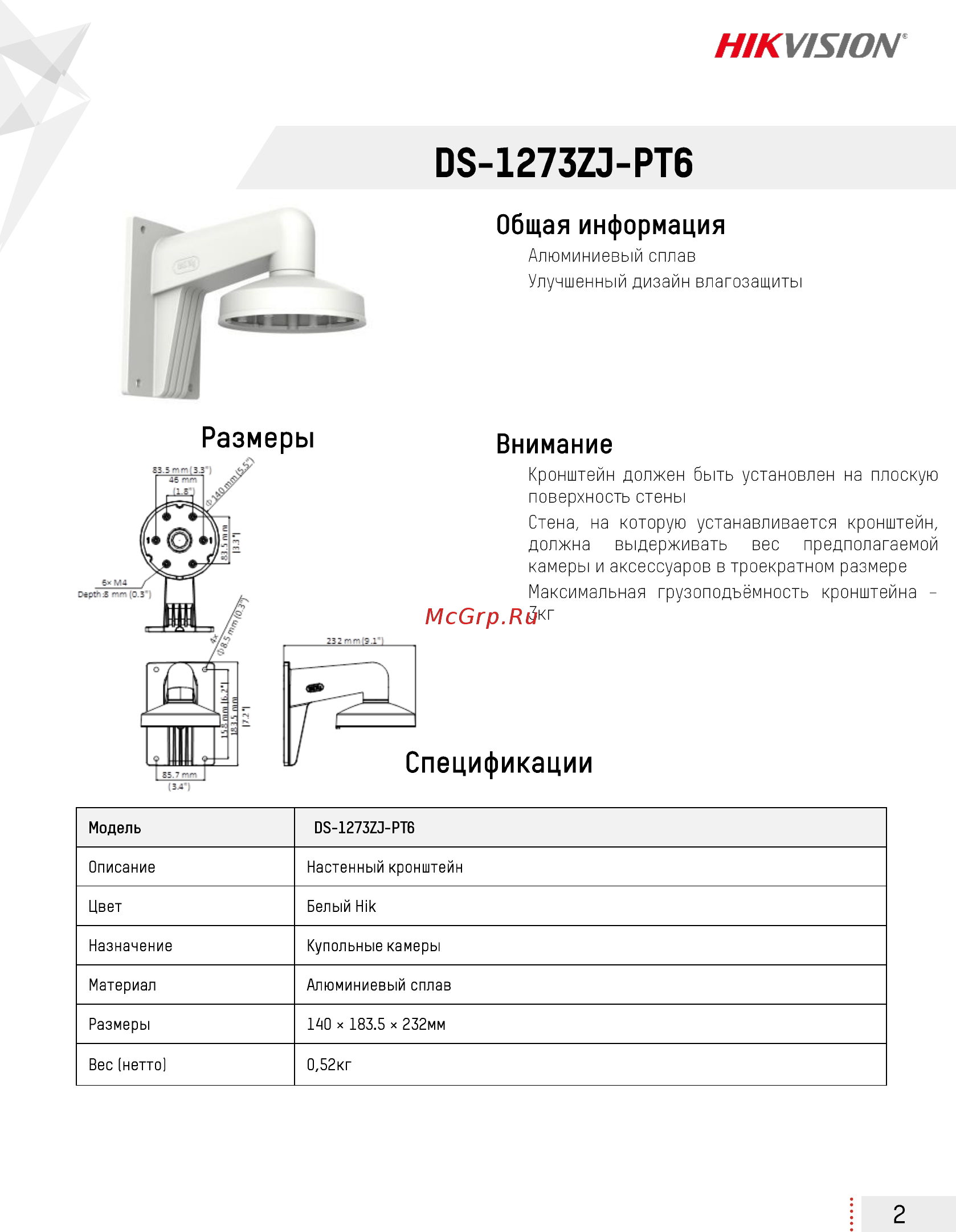 Hikvision DS-1273ZJ-PT6 Белый Инструкция по эксплуатации онлайн [2/2] 380763