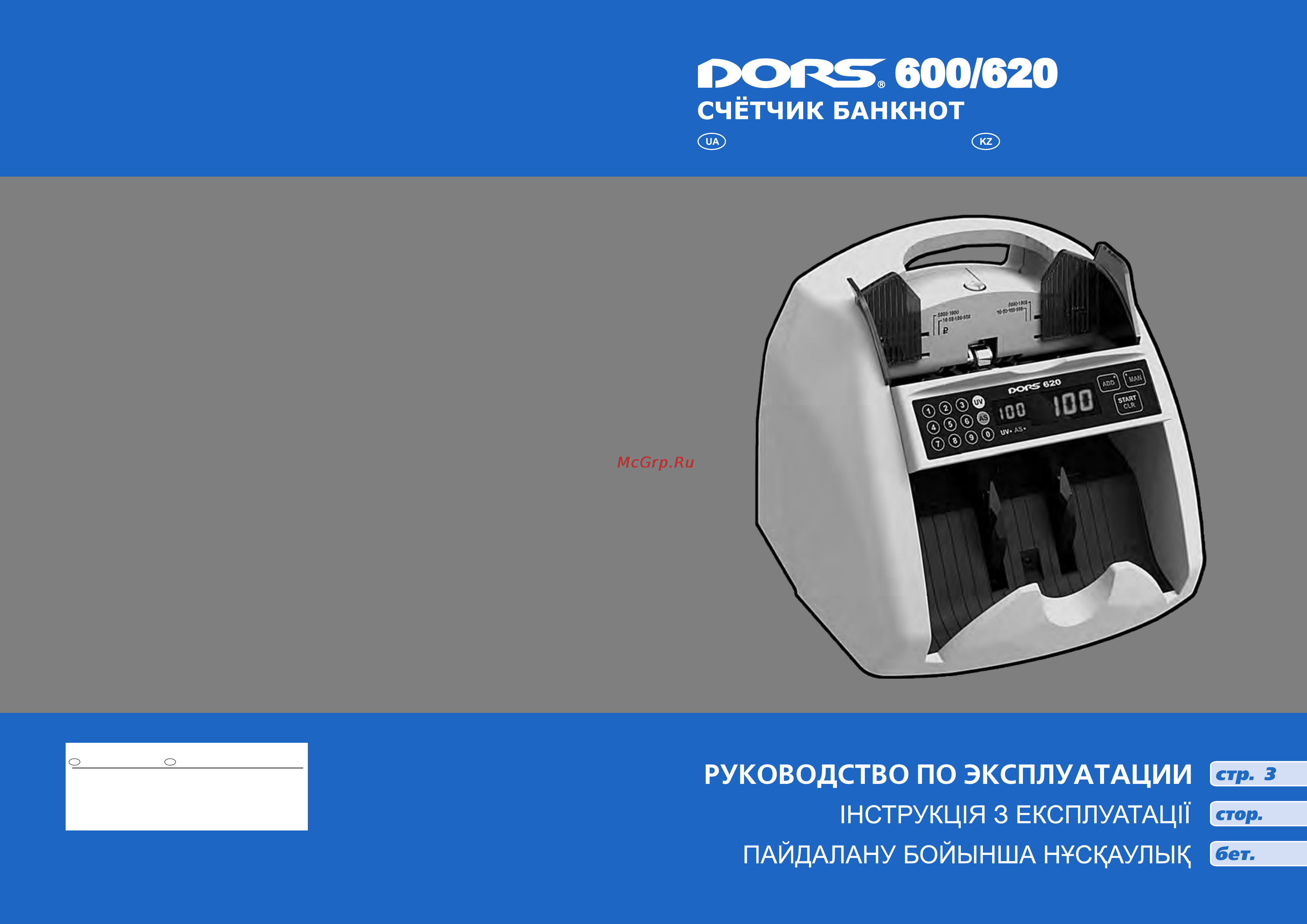Dors 600 Серый (FRZ-025420) Инструкция по эксплуатации онлайн