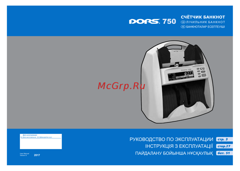 Dors 750 Серый Металик (FRZ-022172) Инструкция по эксплуатации