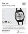 Beurer PM45 Синий Инструкция по эксплуатации