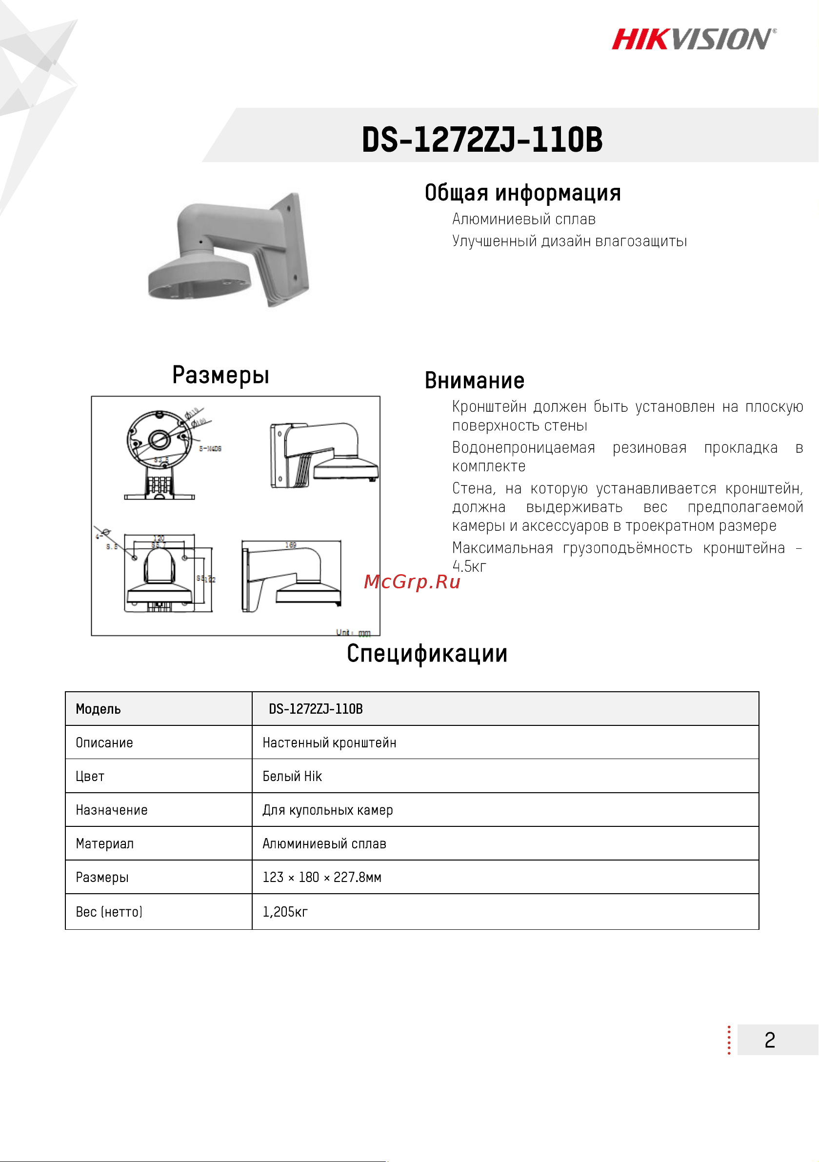 Hikvision DS-1272ZJ-110B Инструкция по эксплуатации онлайн [2/2] 674524
