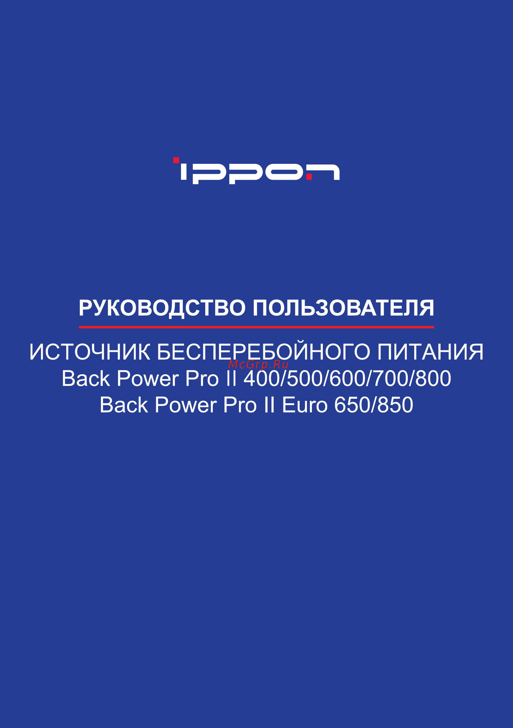 Ippon Back Power Pro II 700 Черный Инструкция по эксплуатации онлайн