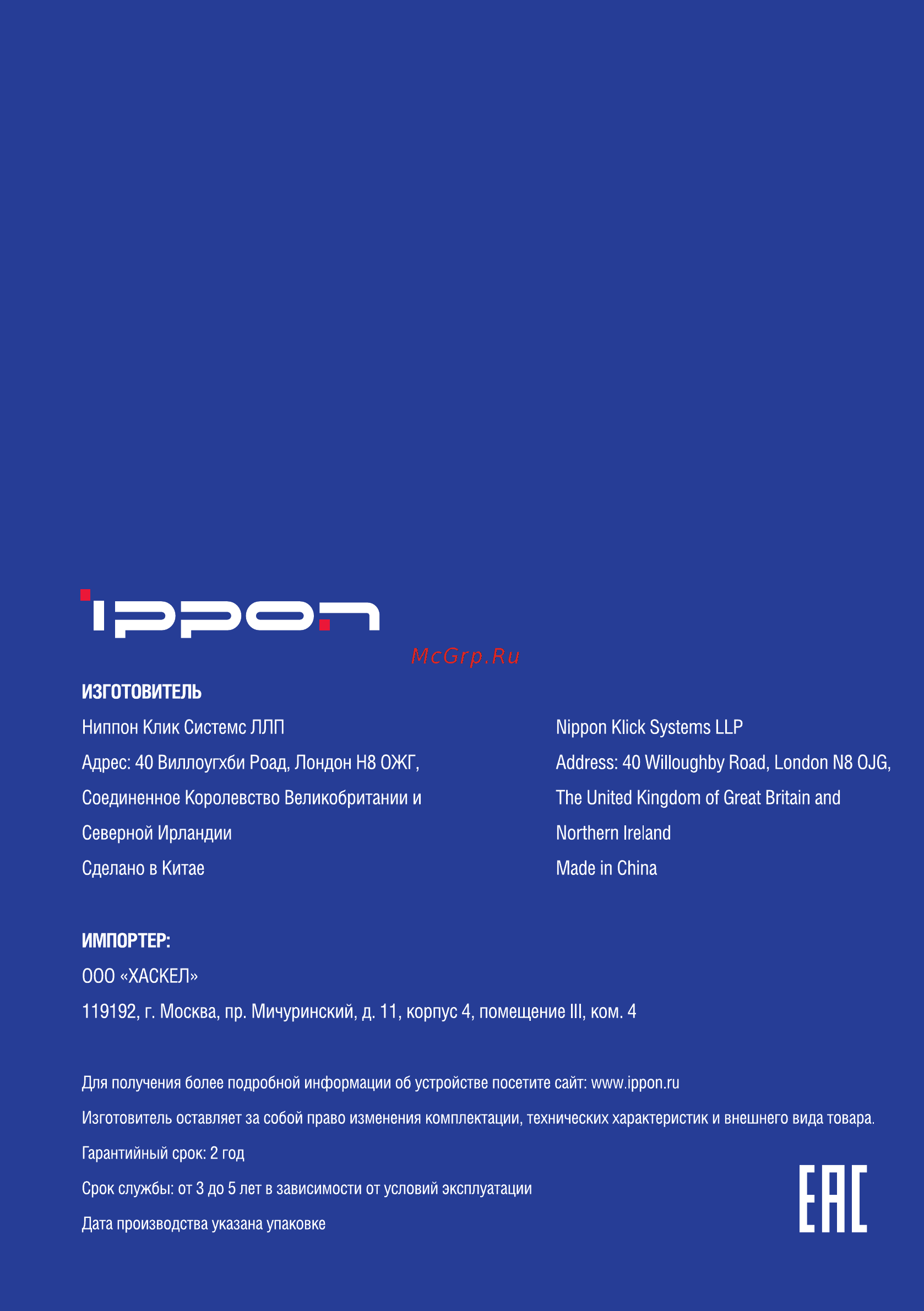Ippon Back Power Pro II Euro 650 Черный [16/16] Ене