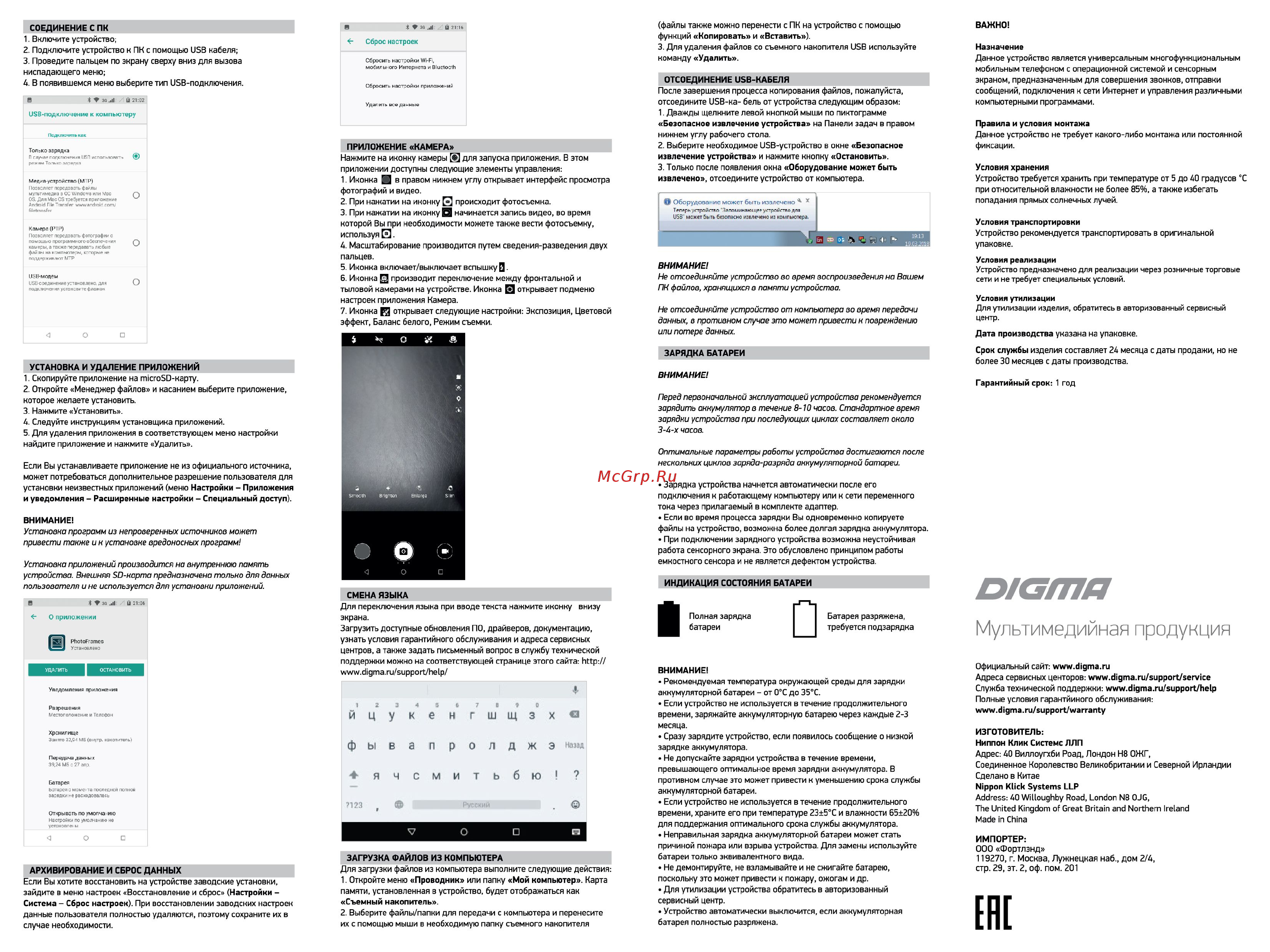 Digma Linx Atom 3G 4Gb Dark Blue [2/2] Ене