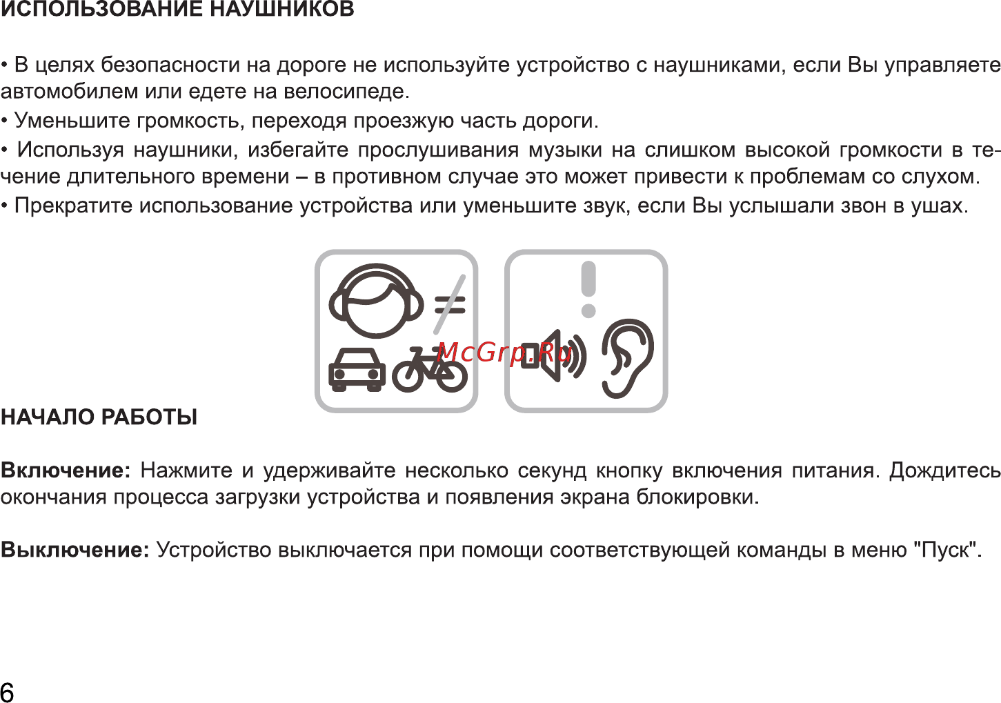 Digma CITI E601 ES6018EW Инструкция по эксплуатации онлайн [6/12] 381037