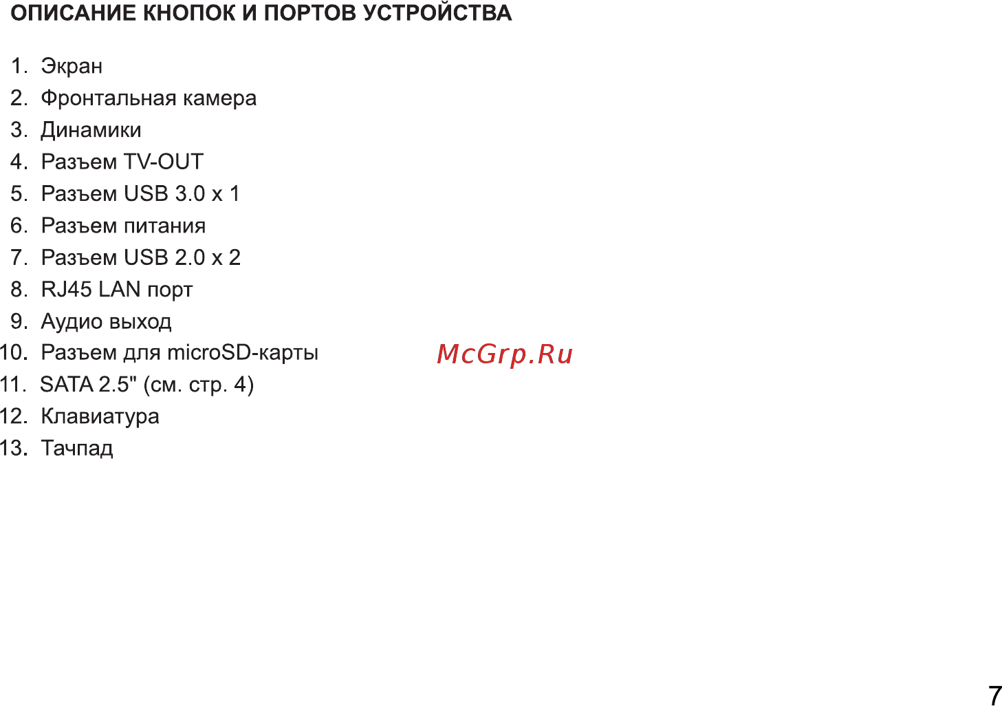 Digma CITI E601 ES6018EW Инструкция по эксплуатации онлайн [7/12] 381037