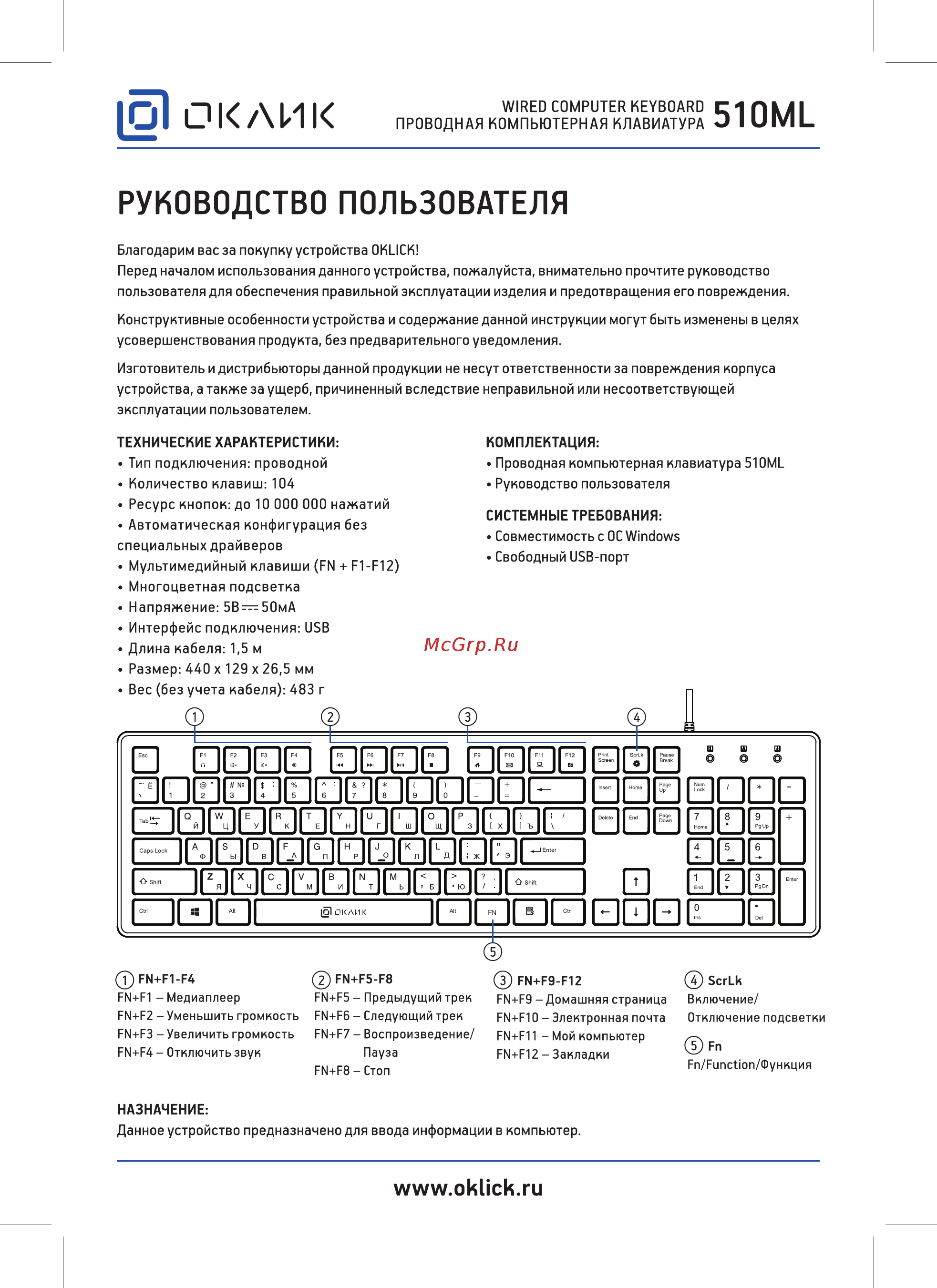 Oklick 510ML Инструкция по эксплуатации онлайн
